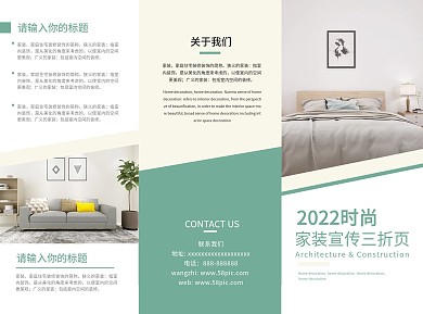 时尚小清新家居三折页