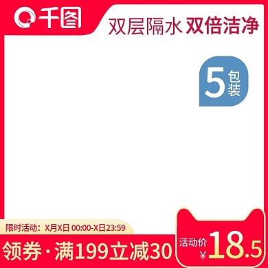 限时秒杀活动主图直通车活动主图美妆洗护