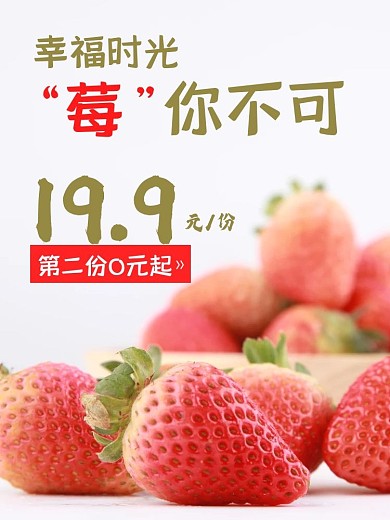 春夏水果季红色草莓活动主图