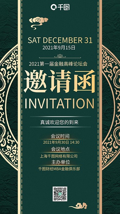 金融峰会邀请函金绿色中国风手机海报