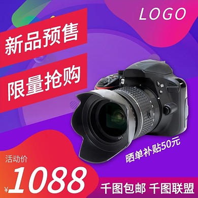 紫色渐变背景数码电器天猫主图直通车