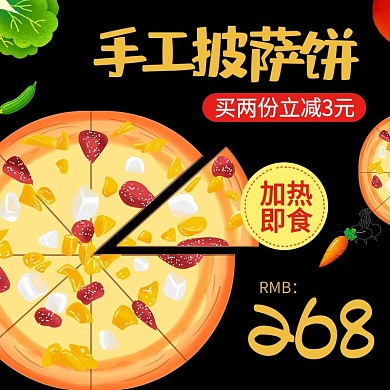 电商淘宝主图直通车简约美食手工披萨饼蔬菜