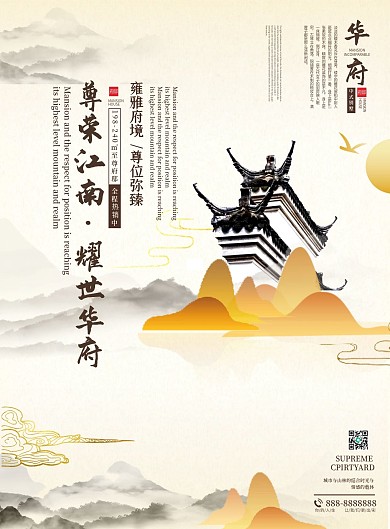 新中式高端地产DM单页宣传单