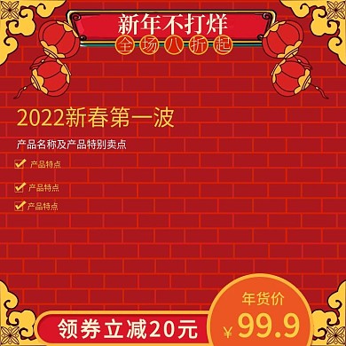 淘宝天猫复古年货节新年主图直通车推广首图
