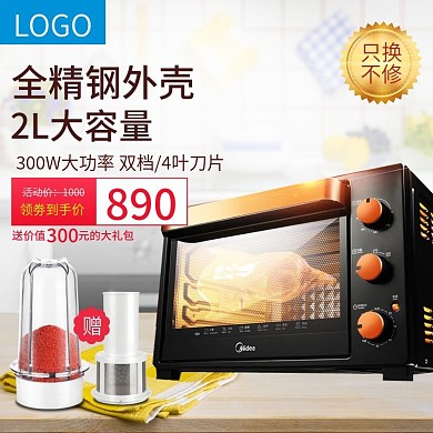 清新家庭背景促销微波炉主图