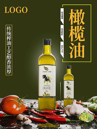 橄榄油海报AI海报设计