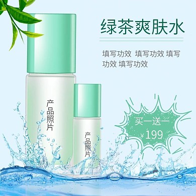 洗护节化妆品电商淘宝直通车主图