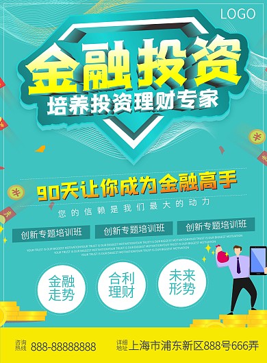 金融投资培训金融理财简约宣传单页