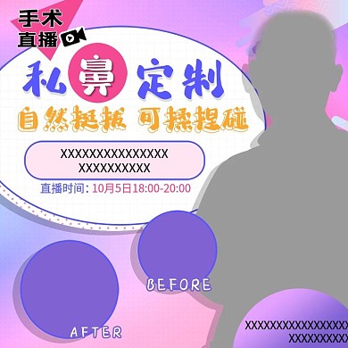 美鼻定制手术直播头图