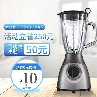 简约风格厨房电器水果蔬菜榨汁破壁机主图