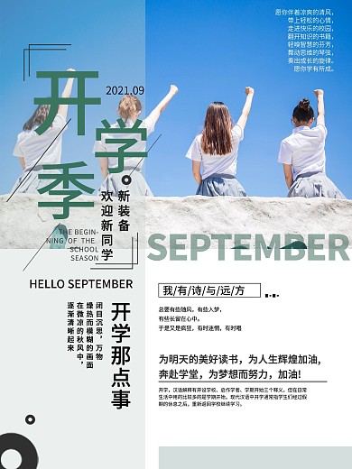 开学季欢迎新同学海报