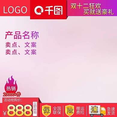 天猫双十二大促活动主图模板