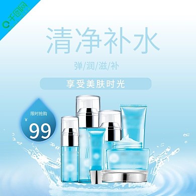 电商聚划算护肤品主图直通车