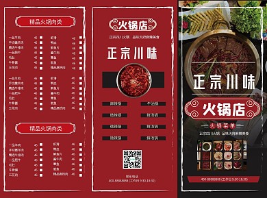火锅店点餐三折页模板