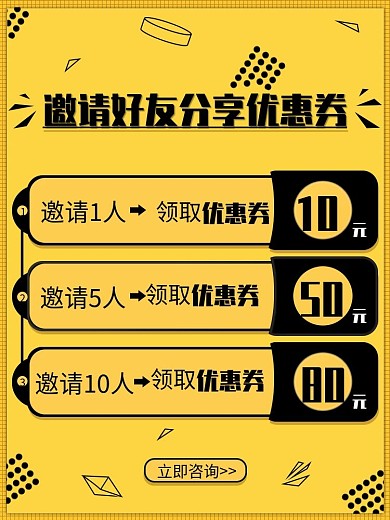 邀请好友分享优惠券简约风几何图形通用主图