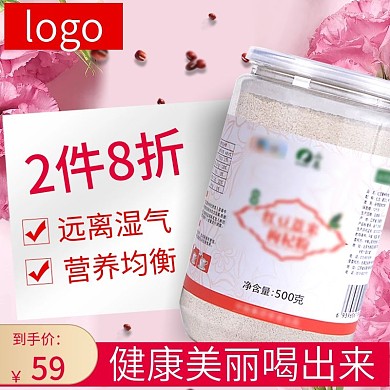 天猫淘宝粉色食补食品促销主图