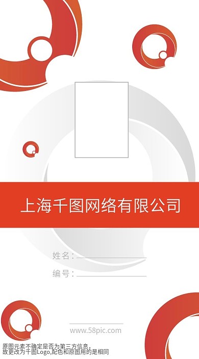 原创工牌胸牌工作证