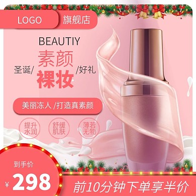 美妆冬季护肤BB霜圣诞节主图直通车推广图