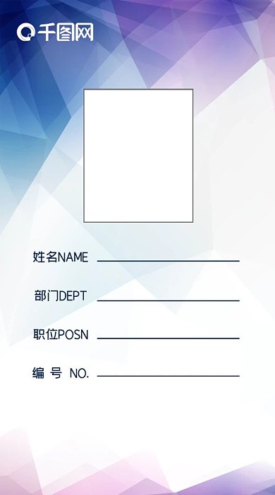 工作证竖版紫色几何背景科技文化公司企业