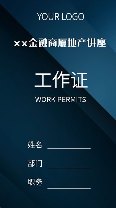 深蓝色商务大气房地产行业工作证