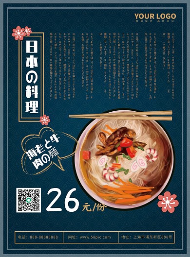 原创手绘牛肉鲜虾拉面日本料理DM单页菜单