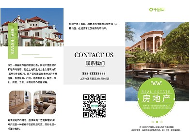 绿色清新简约房地产宣传三折页