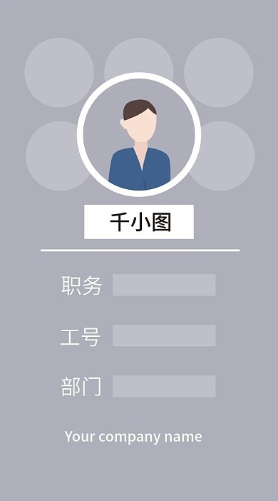 原创简约风工作牌