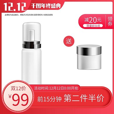 电商双12天猫年终盛典美妆护肤促销主图