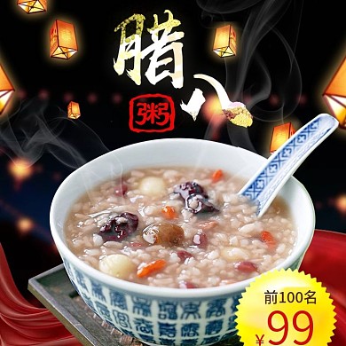 电商淘宝腊八节日黑红色中国风食品主图模板