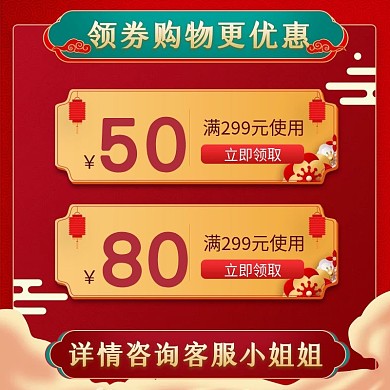 红色中国风年货节优惠券主图