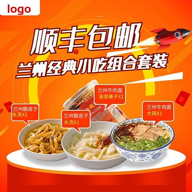 食品零食直通车主图