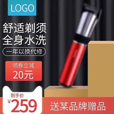 简约风黑金数码电器小家电剃须刀主图psd