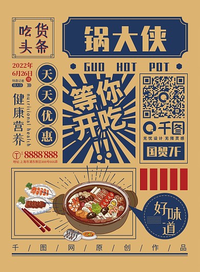 民国风复古火锅菜单宣传单