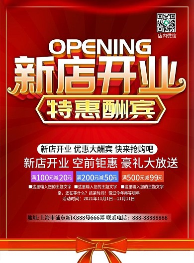 红色喜庆新店开业宣传单