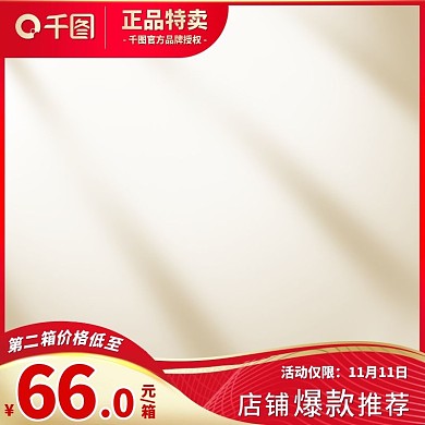 电商天猫双十一活动主图美妆洗护促销直通车