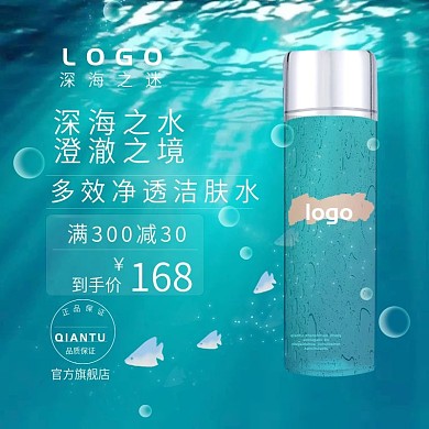 化妆品透明瓶子护肤水淘宝直通车主图