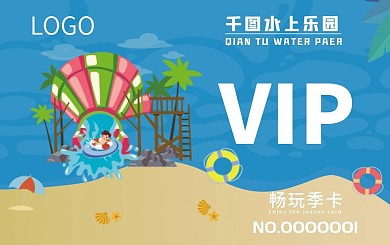 水上乐园 游泳馆VIP会员卡季卡