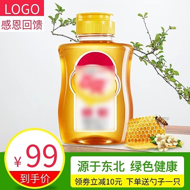 淘宝感恩回馈蜂蜜主图直通车
