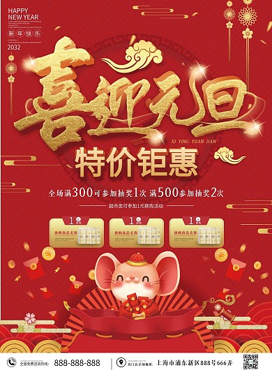 喜迎元旦红色大气DM宣传单