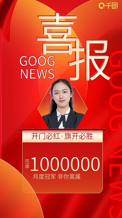 金融房地产销售喜报