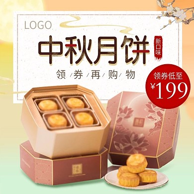 中秋节美食月饼食品零食主图psd