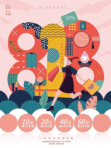 原创手绘818品牌日促销海报