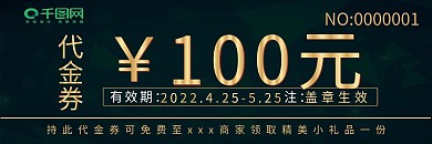 代金券