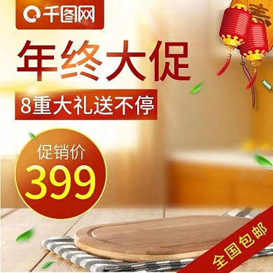 黄色温馨灯笼电器电商淘宝直通车主图模板