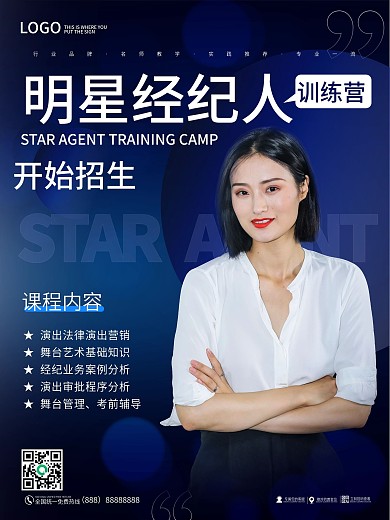 简约大气娱乐圈培训营招生海报