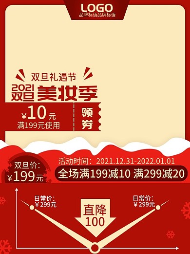 双旦美妆产品主图（竖版头部展示）