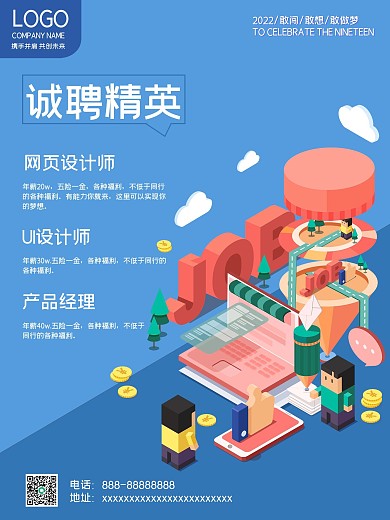 招聘季诚聘设计师2.5D插画