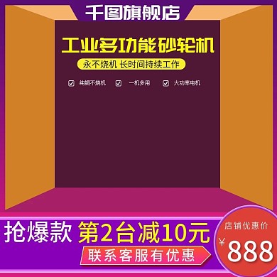 砂轮机主图电商淘宝直通车