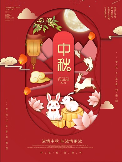 创意中秋节剪纸风海报