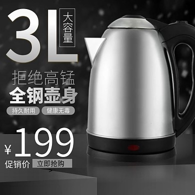 全钢壶身大容量电器科技风直通车模板